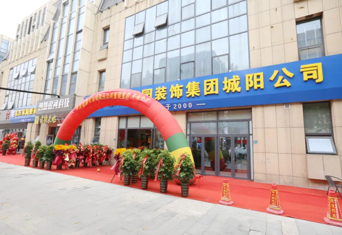 城陽裝修業(yè)主有福啦！東方家園城陽分公司金日重裝開業(yè)