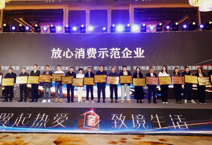 東方家園載譽而歸！2024年青島裝飾產業(yè)年度盛典圓滿落幕
