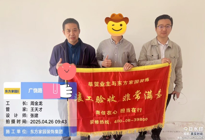 【交付力才是硬實(shí)力】恭賀廣饒路業(yè)主竣工大吉！